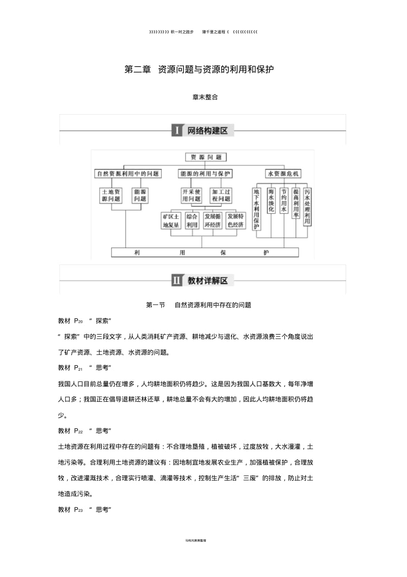 高中地理第二章章末整合同步备课教学案中图版选修.pdf_第1页