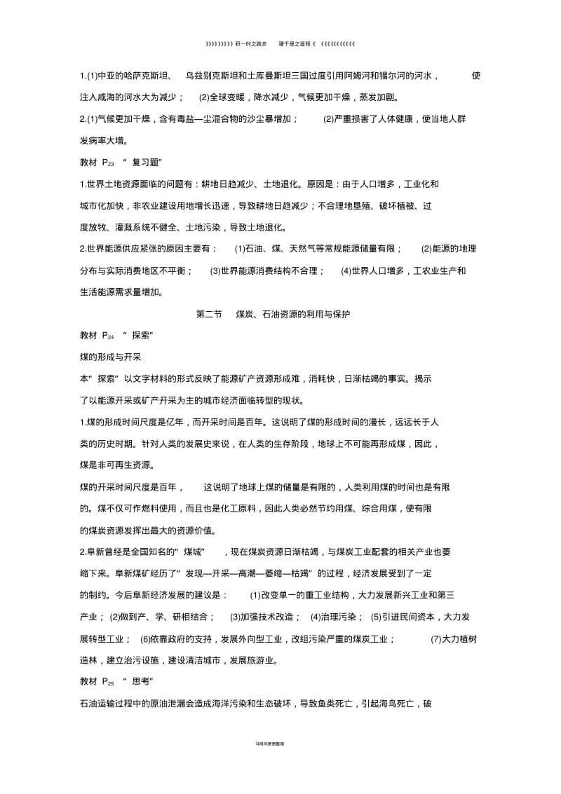 高中地理第二章章末整合同步备课教学案中图版选修.pdf_第2页