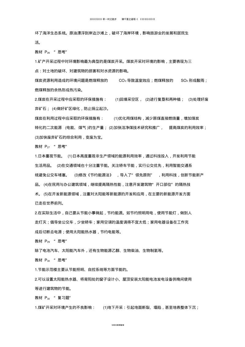 高中地理第二章章末整合同步备课教学案中图版选修.pdf_第3页