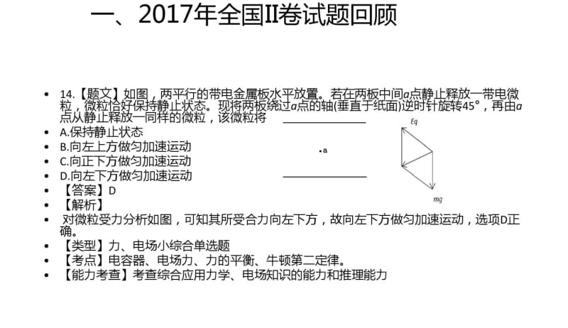 2018年最新版本高考物理试题分析及复习策略.pdf_第3页