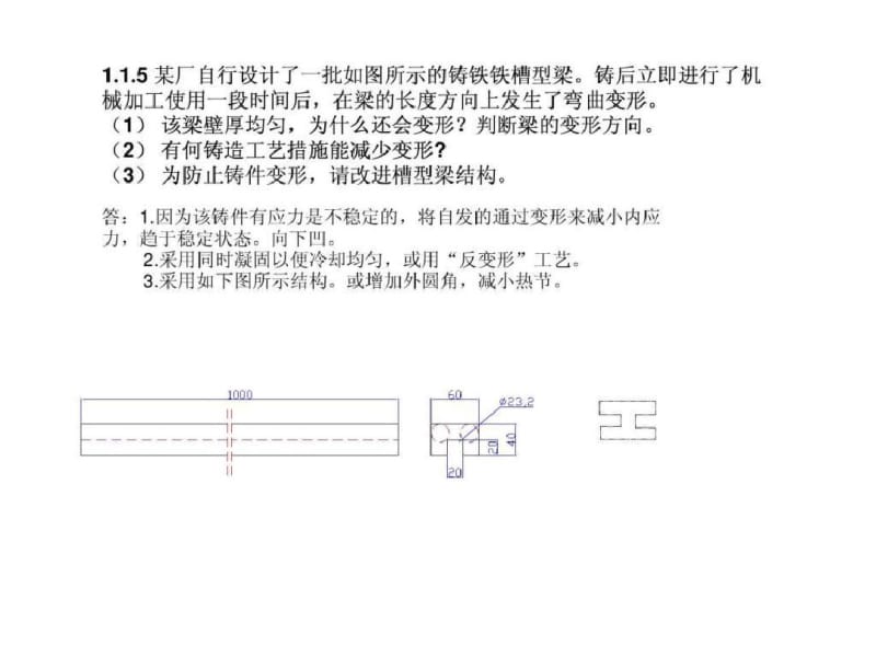 机械制造工艺基础课后答案..pdf_第2页