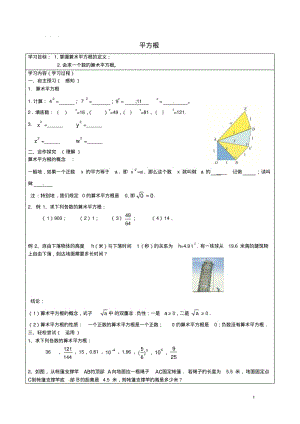 八年级数学上册2.2《平方根》导学案(无答案)(新版)北师大版.pdf