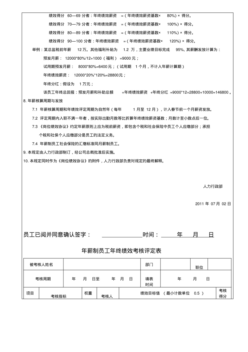 某建筑集团-年薪制员工工资部分管理专项规定.pdf_第3页