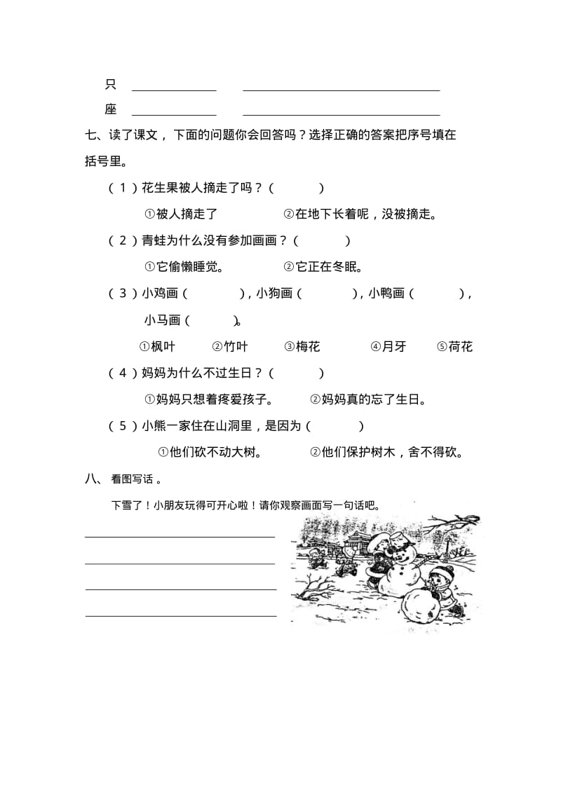 最新部编本人教版小学一年级语文上册一年级上册语文第六单元课后练习题.pdf_第2页