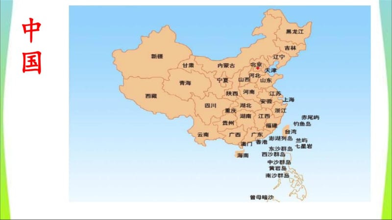 2016年教育部审定版人教版小学一年级语文上册新人教版一年级上册识字10、升国旗ppt课件.pdf_第2页