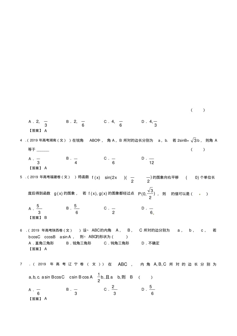 全国各地高考文科数学试题分类汇编：三角函数.pdf_第2页