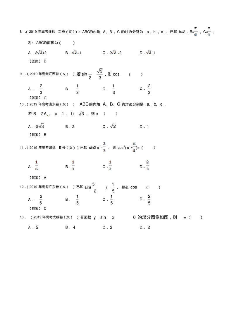 全国各地高考文科数学试题分类汇编：三角函数.pdf_第3页