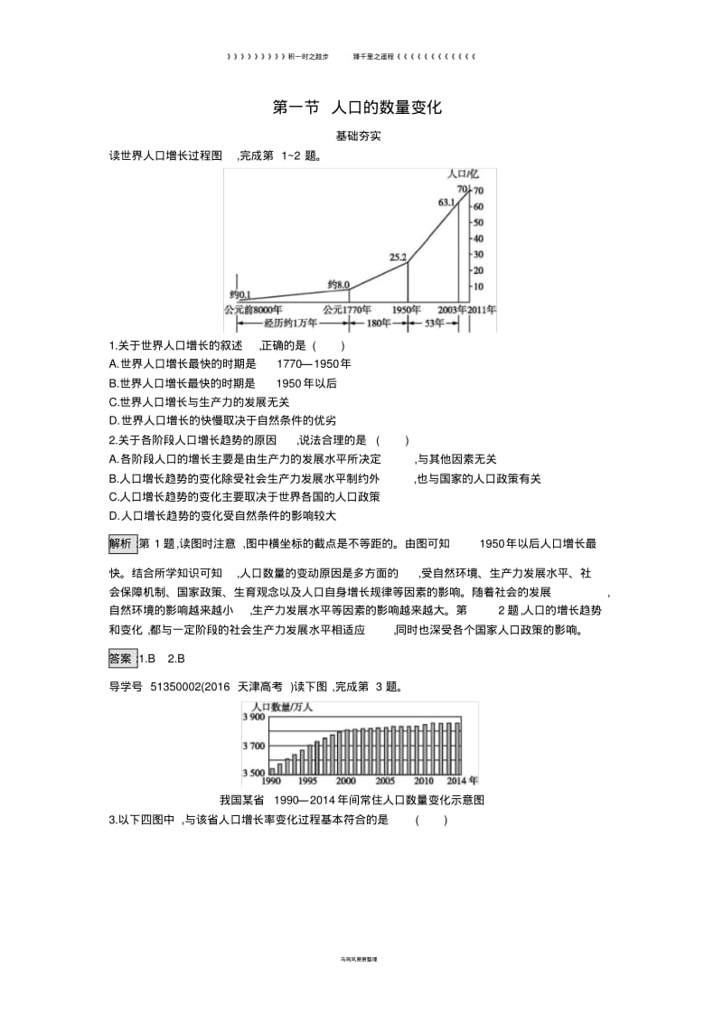 高中地理第一章人口的变化第一节人口的数量变化课时训练新人教版必修68(1).pdf_第1页