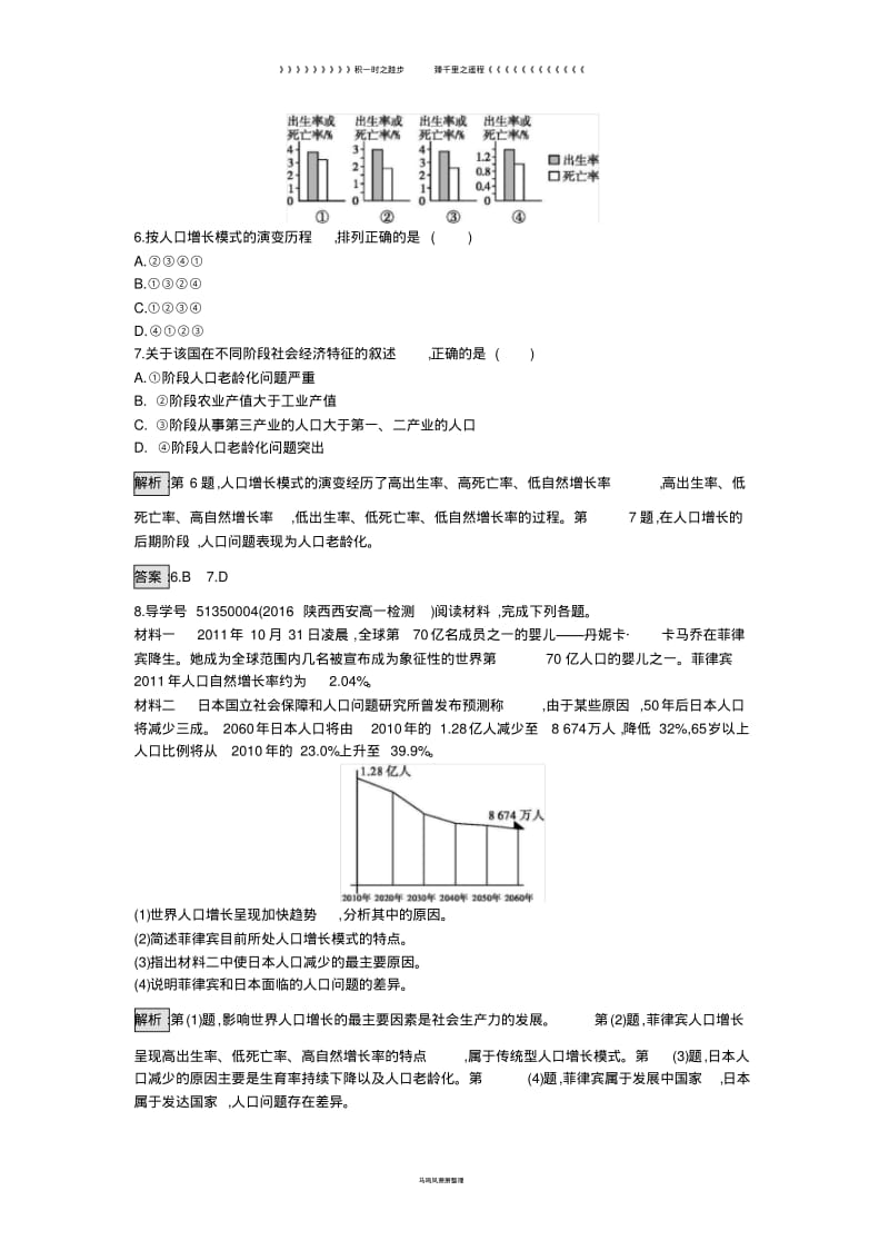 高中地理第一章人口的变化第一节人口的数量变化课时训练新人教版必修68(1).pdf_第3页