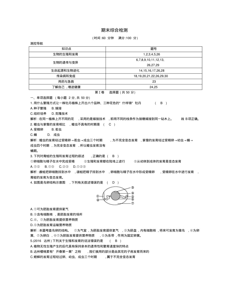 新人教版2018年八年级生物下学期期末综合检测.pdf_第1页