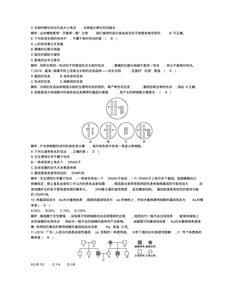 新人教版2018年八年级生物下学期期末综合检测.pdf_第2页