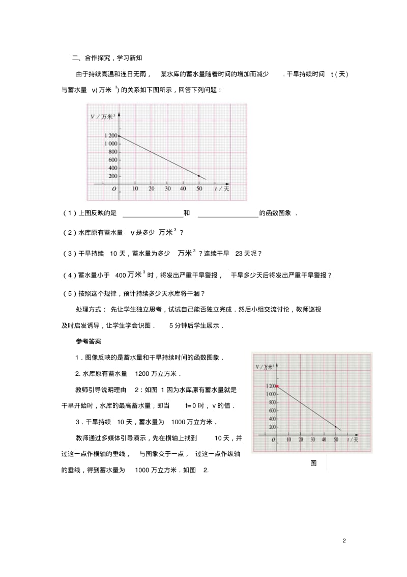 八年级数学上册4.4.2一次函数的应用教案(新版)北师大版.pdf_第2页