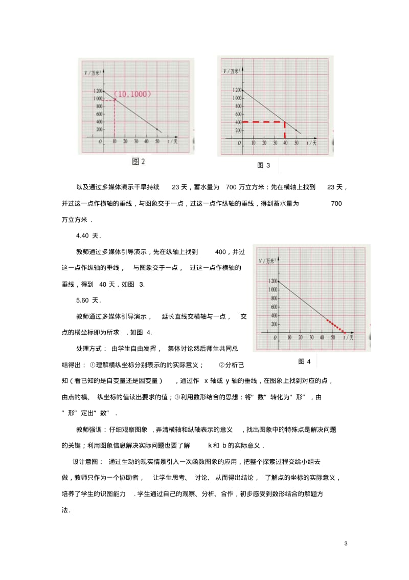 八年级数学上册4.4.2一次函数的应用教案(新版)北师大版.pdf_第3页