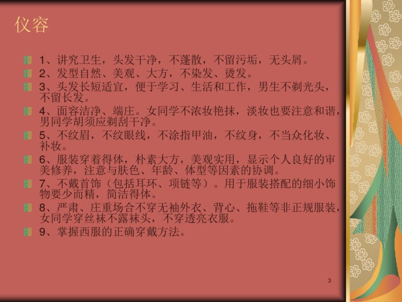 文明校园-主题班会精品课件.pdf_第3页