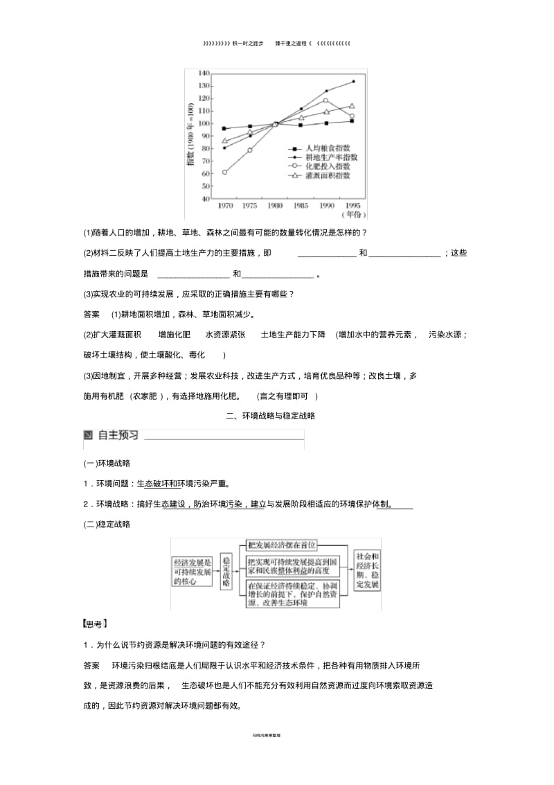 高中地理第二单元第三节中国可持续发展之路同步备课教学案鲁教版必修0.pdf_第3页