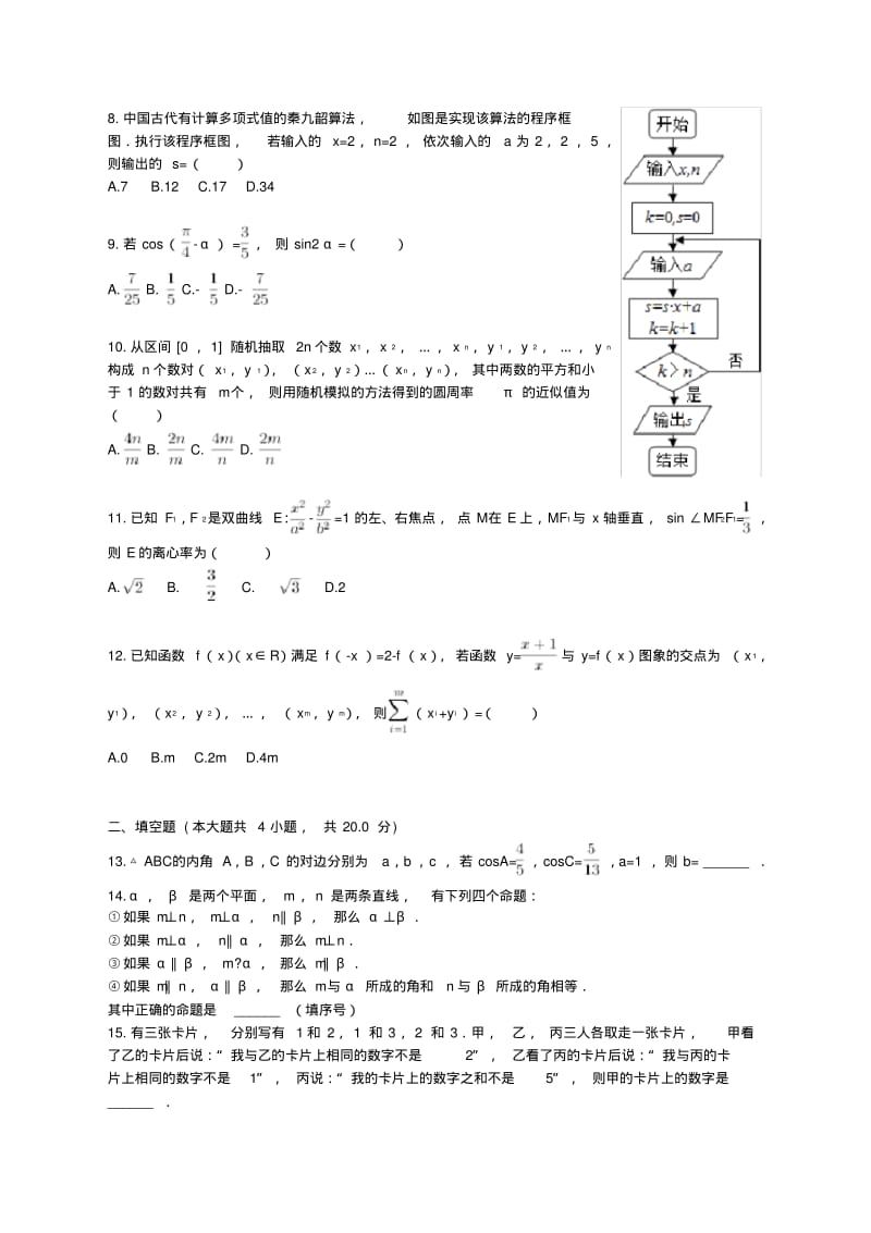 全国卷2高考理科数学试题及答案解析.pdf_第2页