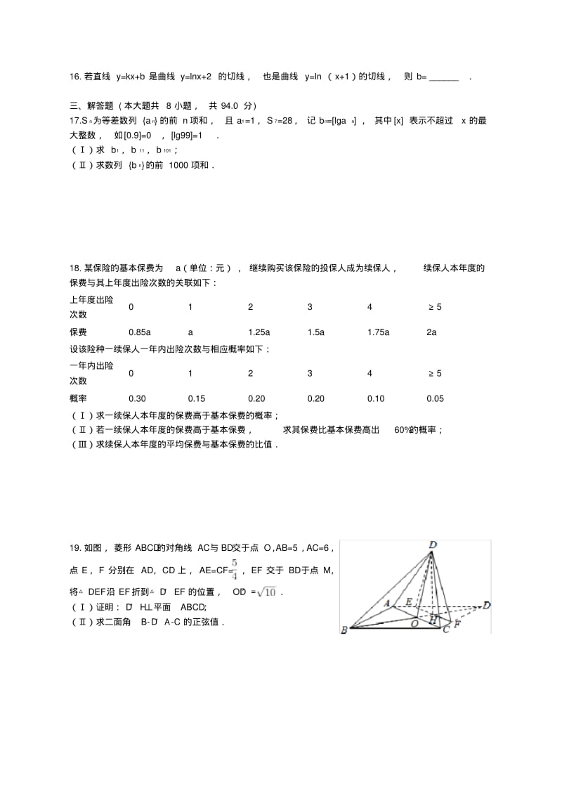 全国卷2高考理科数学试题及答案解析.pdf_第3页