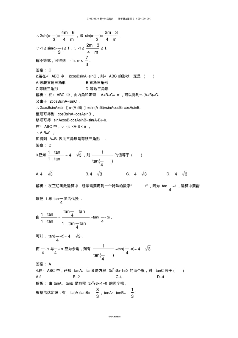 高中数学第三章.2两角和与差的正弦余弦正切公式同步优化训练新人教A版必修107.pdf_第2页