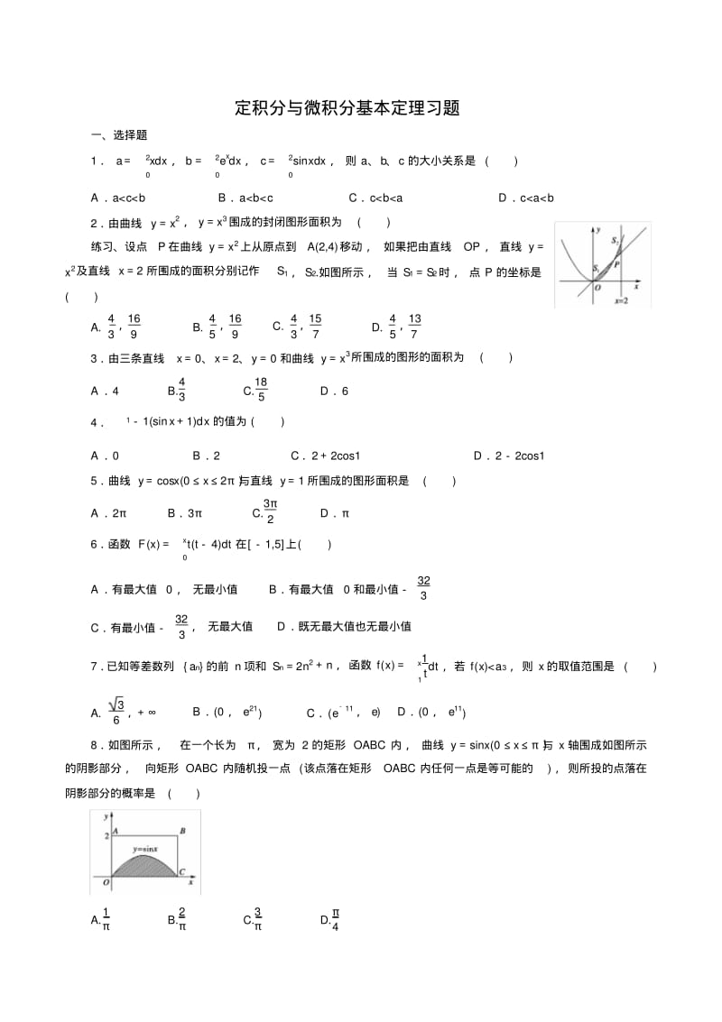 高中数学高考总复习定积分与微积分基本定理习题及详解.pdf_第1页