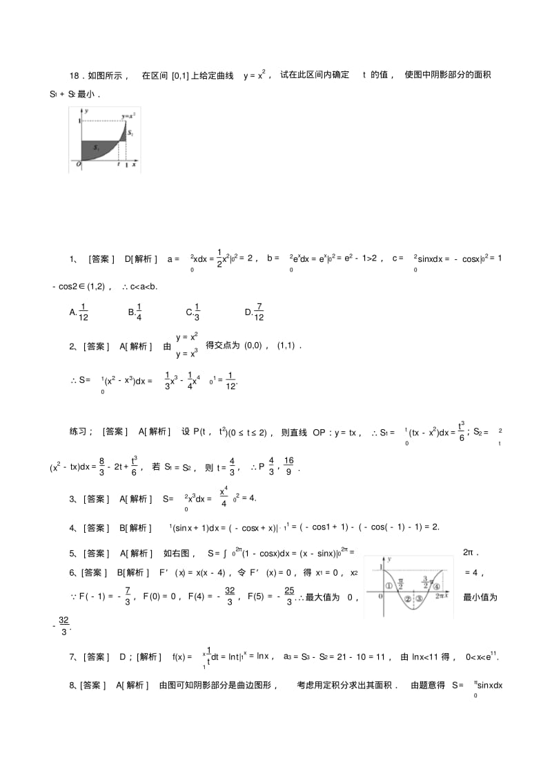 高中数学高考总复习定积分与微积分基本定理习题及详解.pdf_第3页