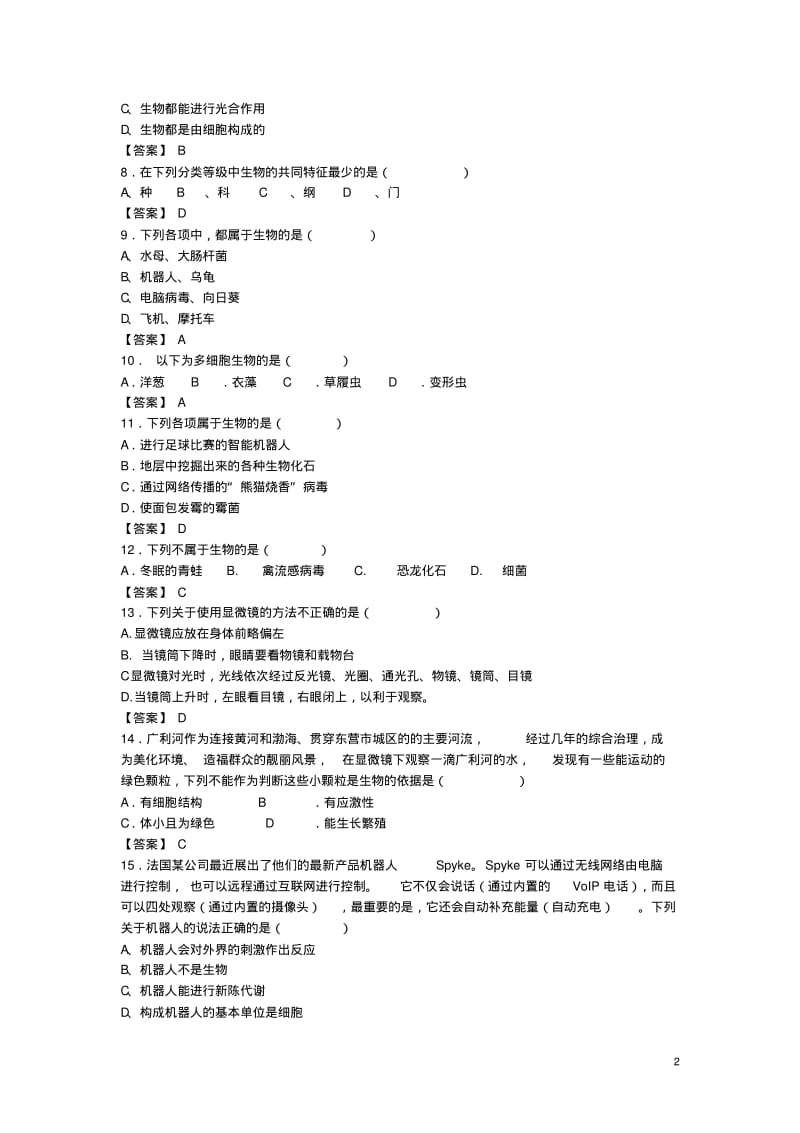 七年级科学上册2.1《生物与非生物》同步练习浙教版.pdf_第2页