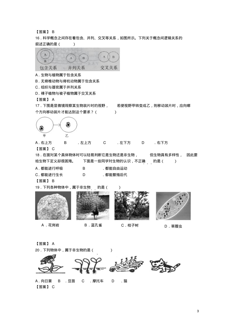 七年级科学上册2.1《生物与非生物》同步练习浙教版.pdf_第3页