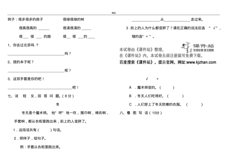 2017年最新部编本人教版小学一年级语文上册新人教版一年级语文上册第五单元试题.pdf_第2页