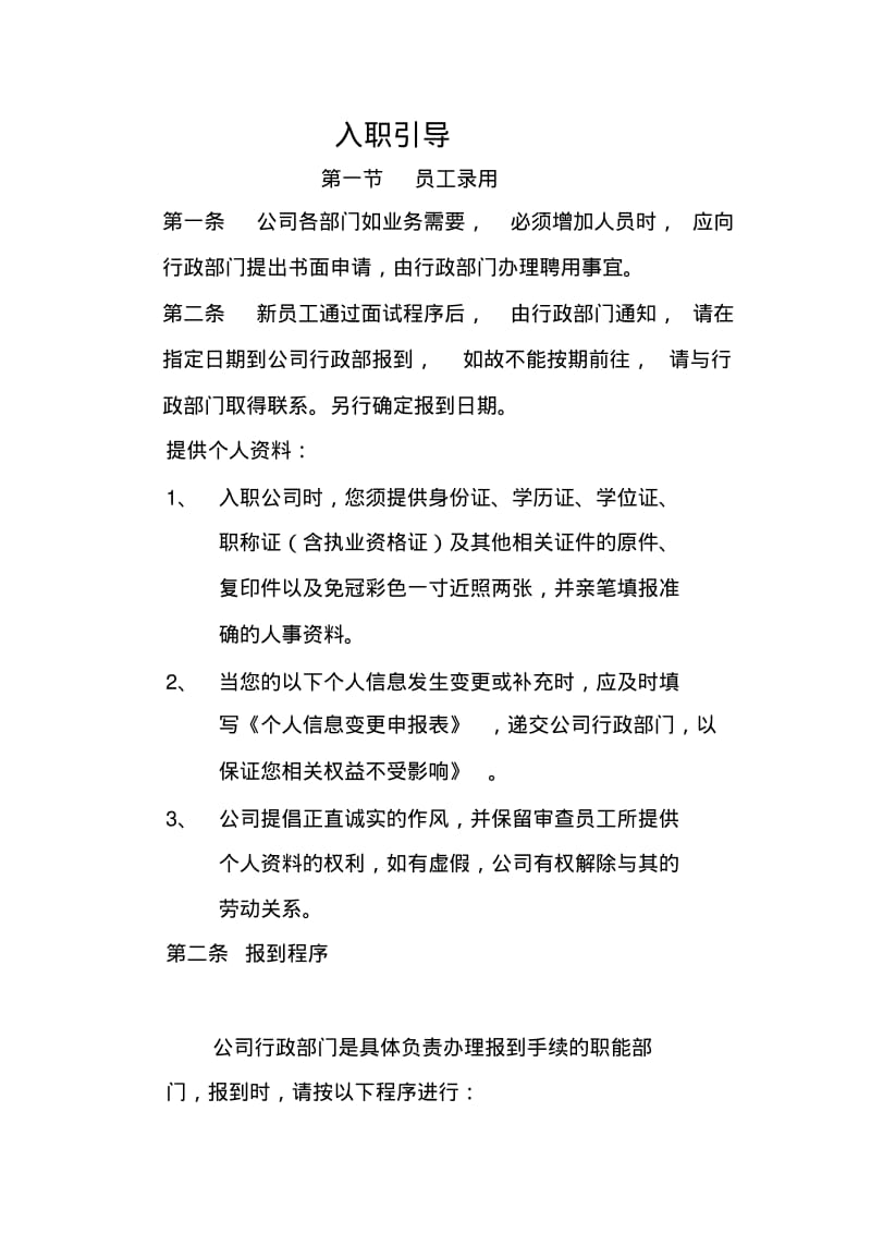 某房地产代理公司行政规章制度-执行版.pdf_第2页