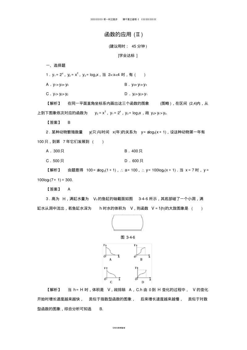 高中数学第三章Ⅰ3.4函数的应用Ⅱ学业分层测评新人教B版必修42.pdf_第1页