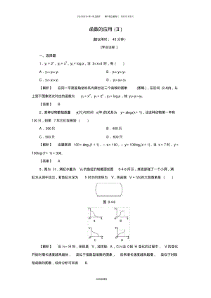 高中数学第三章Ⅰ3.4函数的应用Ⅱ学业分层测评新人教B版必修42.pdf