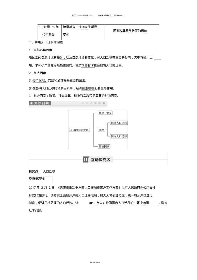 高中地理第一章人口的变化第二节人口的空间变化学案新人教版必修27.pdf_第2页