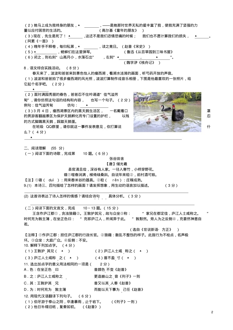 学年七年级下学期期中考试语文试卷及答案.pdf_第2页