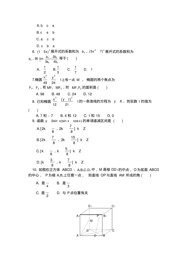 高三数学高考模拟题(一).pdf_第2页
