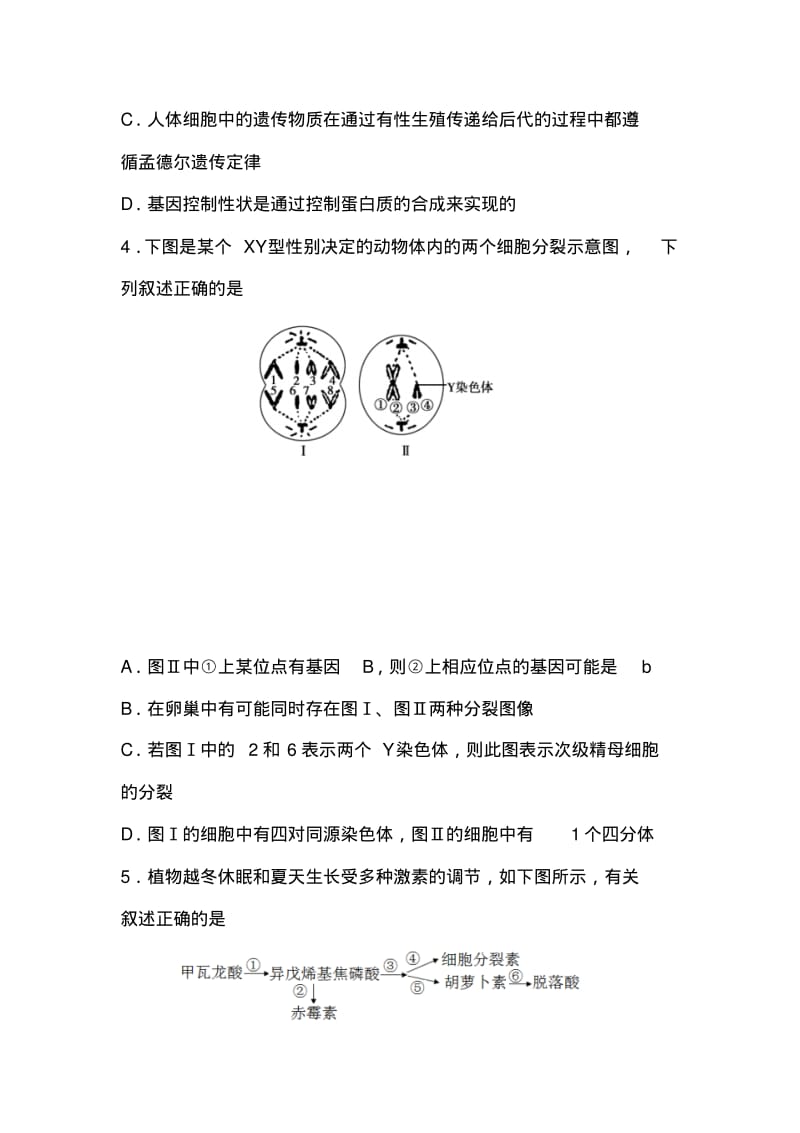 2018届湖北省黄冈中学高三5月模拟考试理科综合试题及答案.pdf_第2页