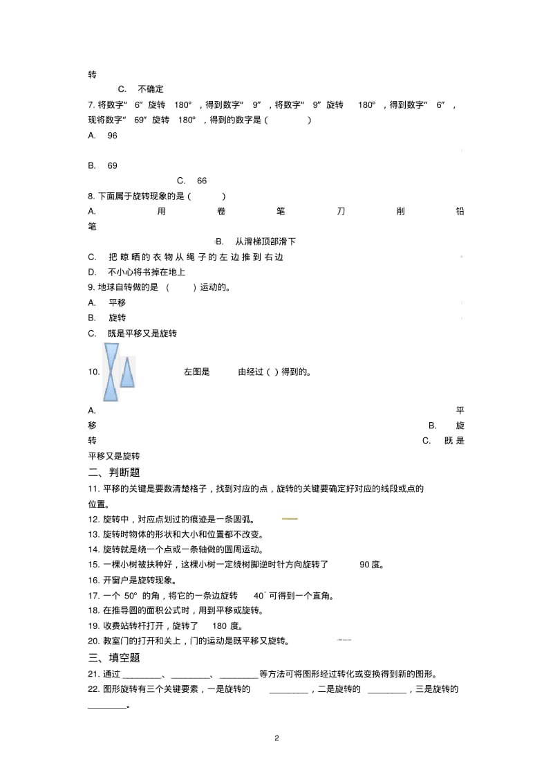 六年级下册数学总复习试题-图形的运动之旋转专项练(通用版含答案).pdf_第2页