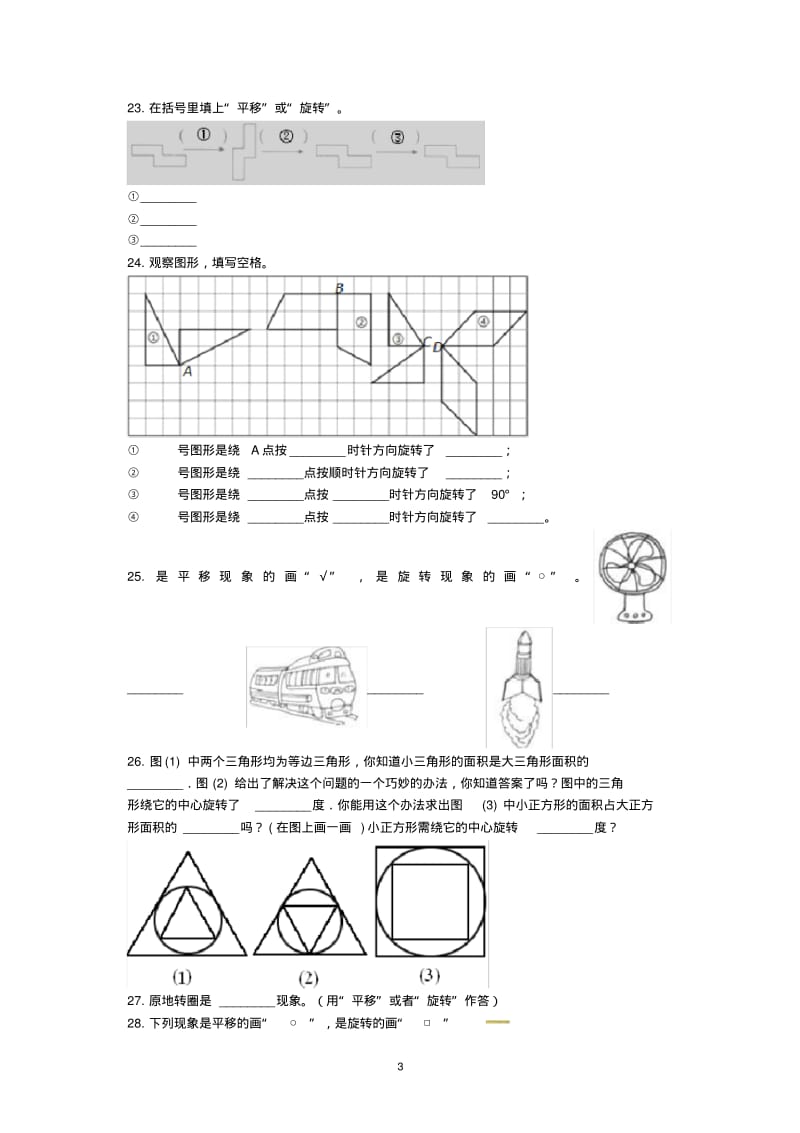 六年级下册数学总复习试题-图形的运动之旋转专项练(通用版含答案).pdf_第3页