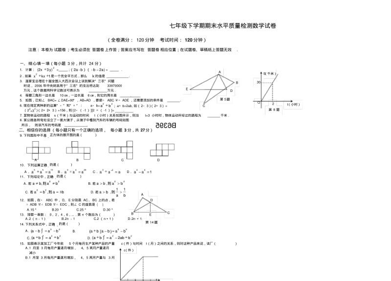 2019北师大版七年级下册数学期末试卷(有答案).pdf_第1页