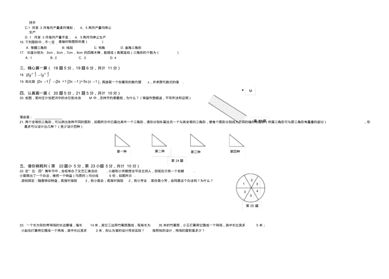 2019北师大版七年级下册数学期末试卷(有答案).pdf_第2页