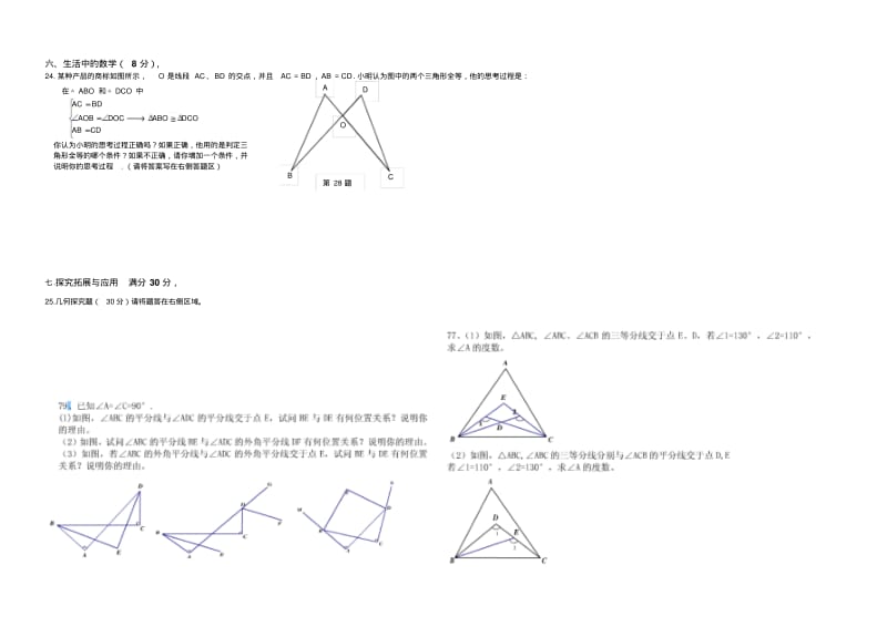 2019北师大版七年级下册数学期末试卷(有答案).pdf_第3页