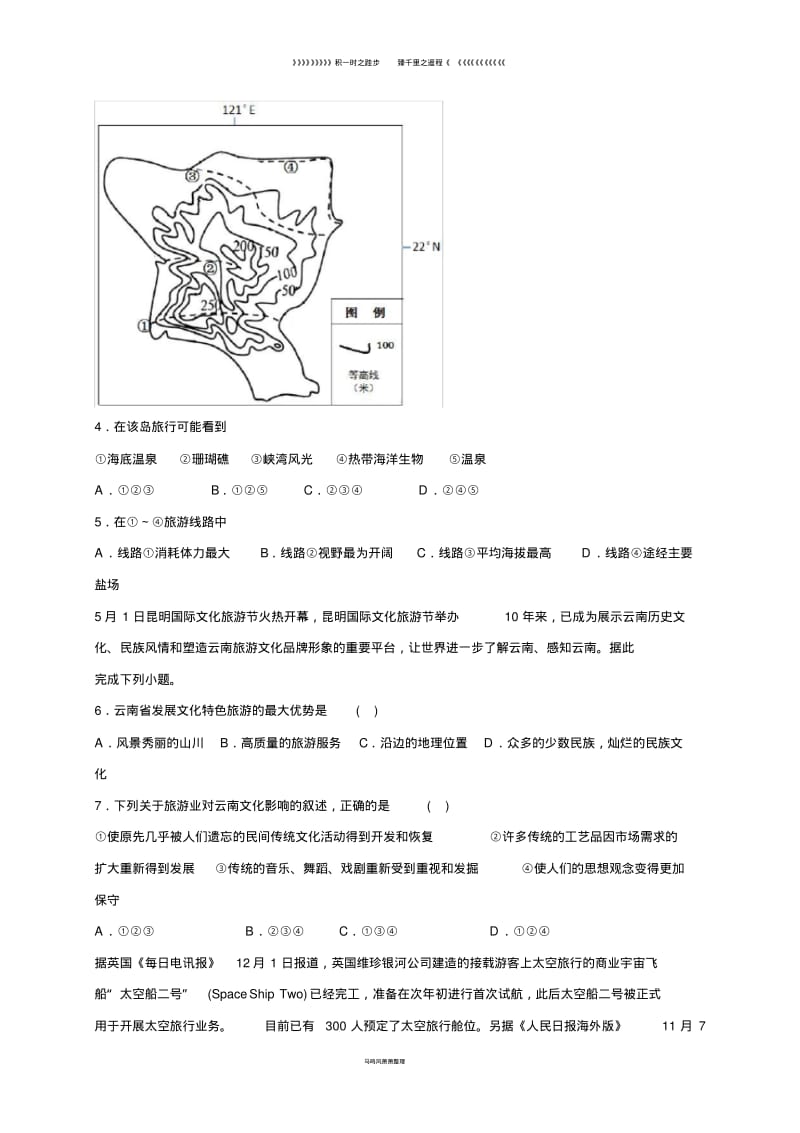 高中地理第三章旅游规划3.1旅游规划概述课时训练湘教版选修64.pdf_第2页