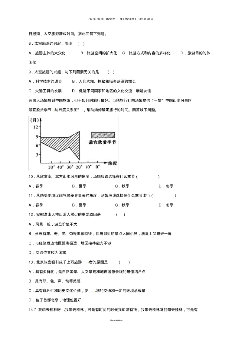 高中地理第三章旅游规划3.1旅游规划概述课时训练湘教版选修64.pdf_第3页