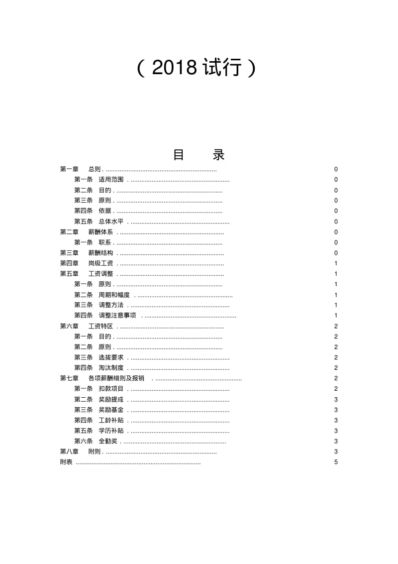 某电子商务公司薪酬管理制度管理.pdf_第2页