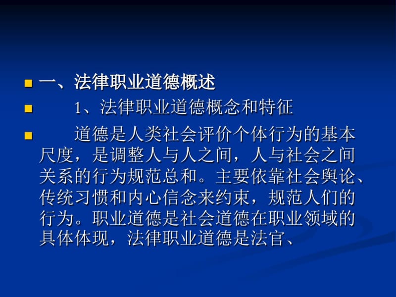 法律职业道德..pdf_第2页