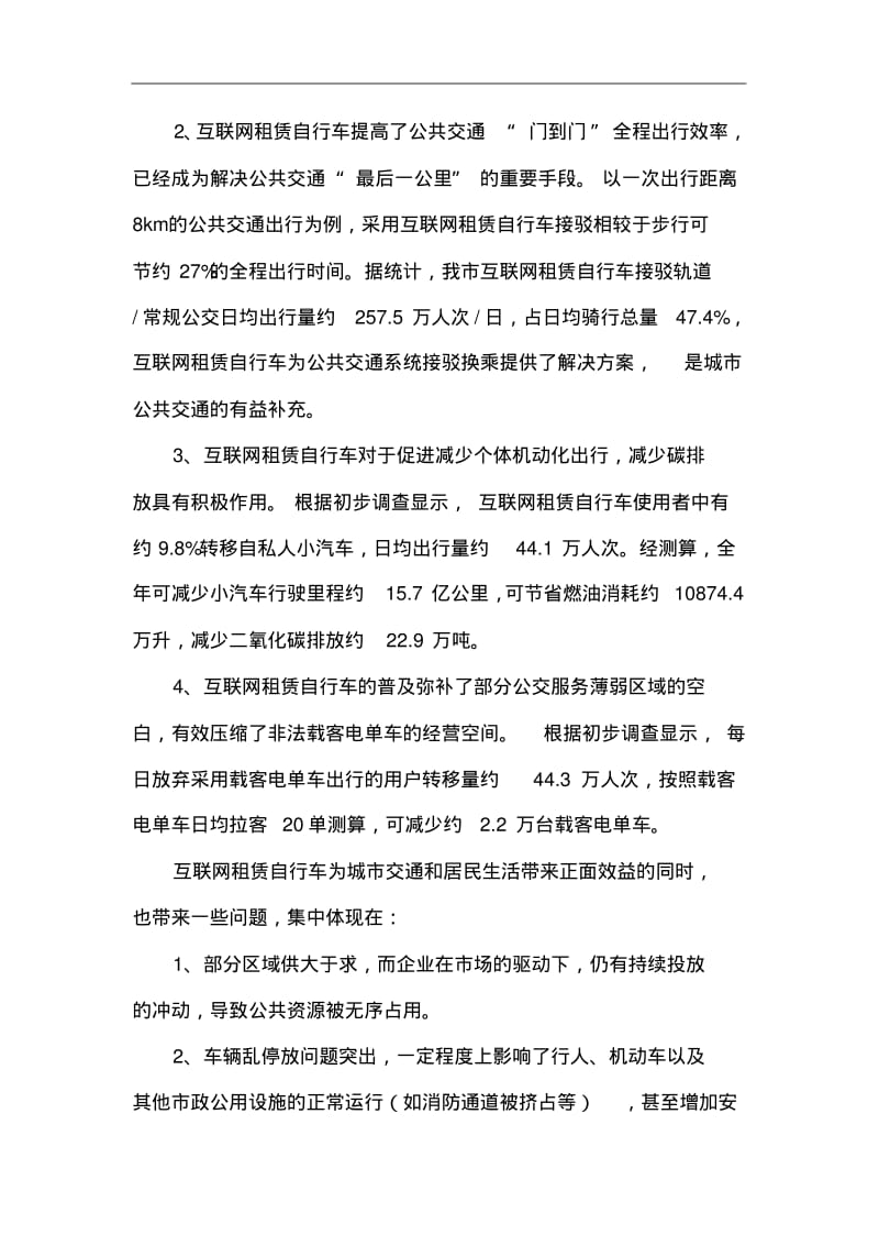 深圳市互联网租赁自行车管理方案.pdf_第2页