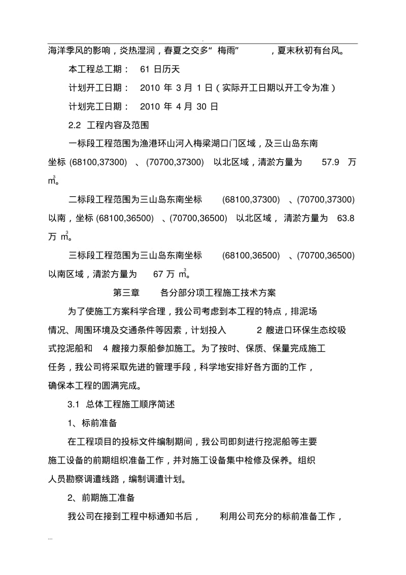 湖泊生态清淤工程的施工设计方案.pdf_第3页