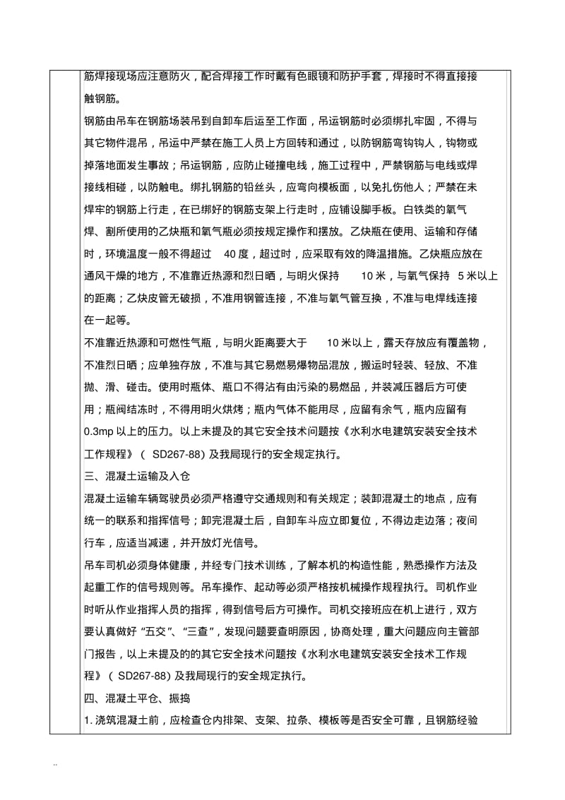 混凝土浇筑安全技术交底大全.pdf_第2页