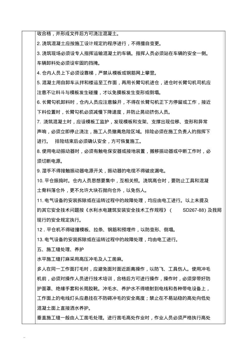 混凝土浇筑安全技术交底大全.pdf_第3页