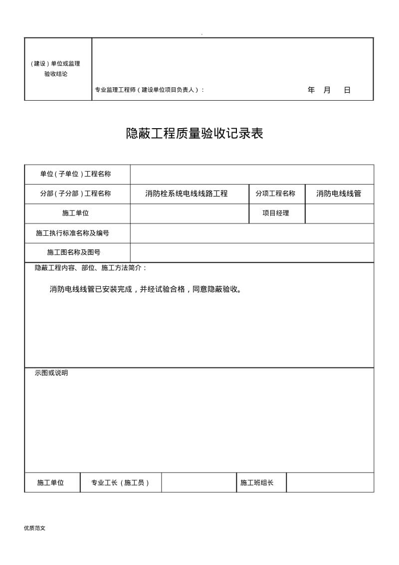 消防隐蔽工程验收记录表.pdf_第2页