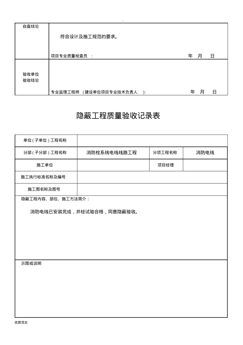 消防隐蔽工程验收记录表.pdf_第3页