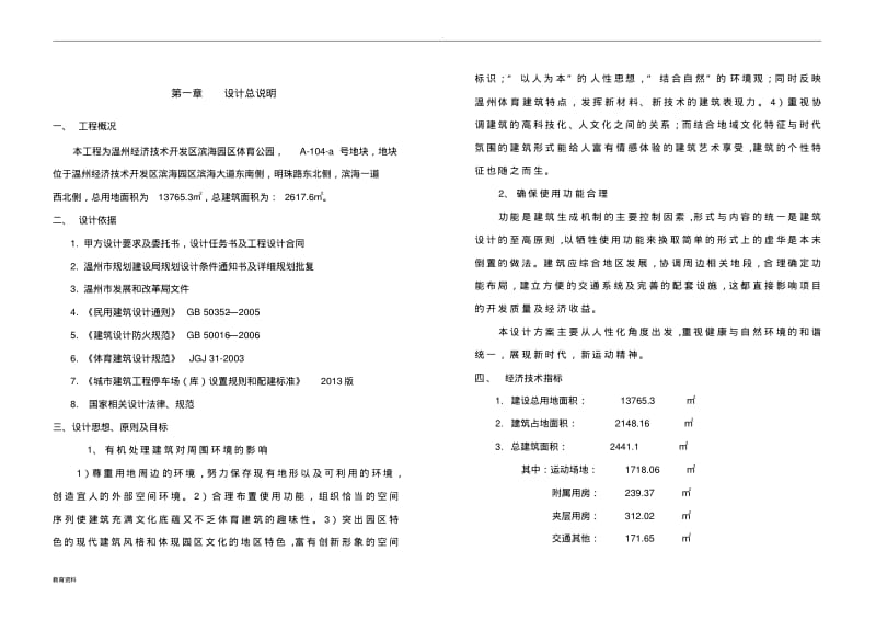 滨海体育公园设计说明书.pdf_第1页